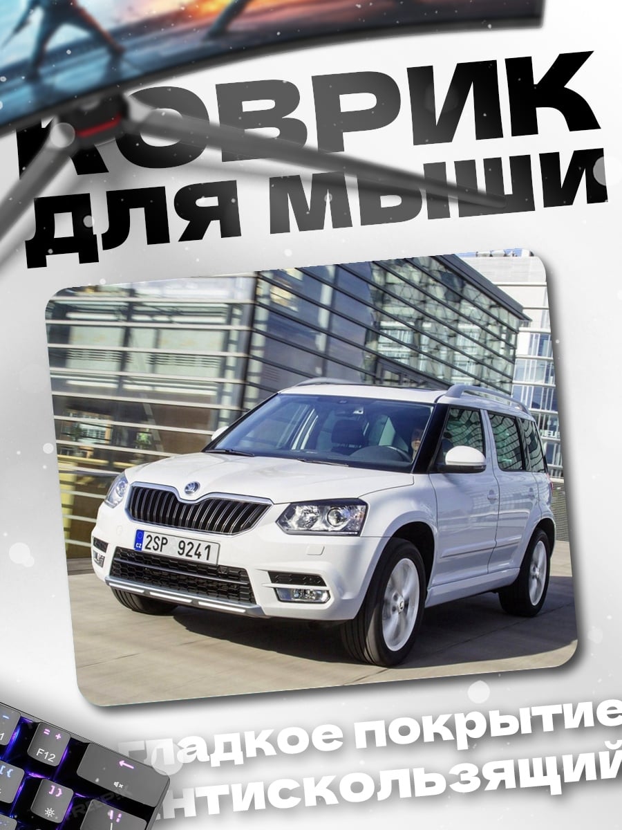 Коврик белый кроссовер