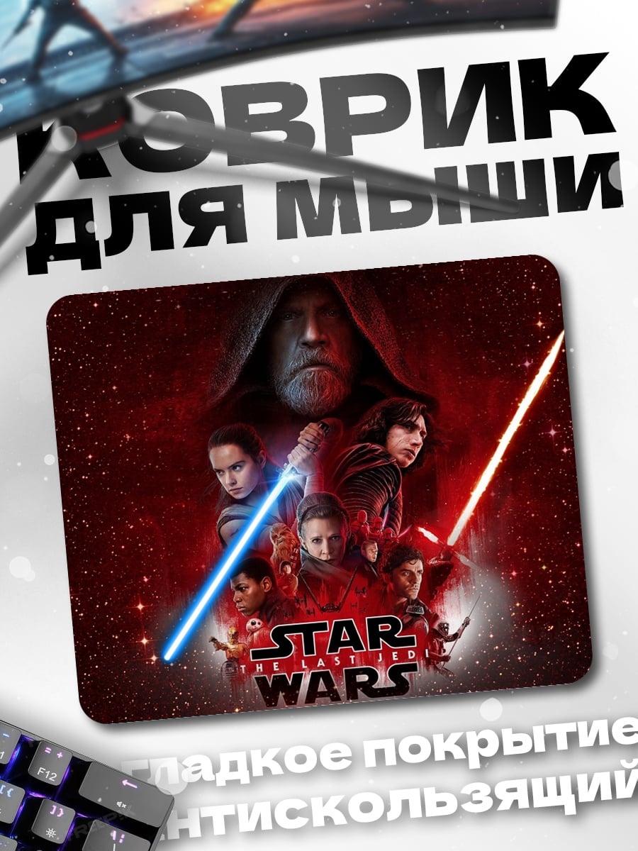 Коврик Звездные войны персонажи
