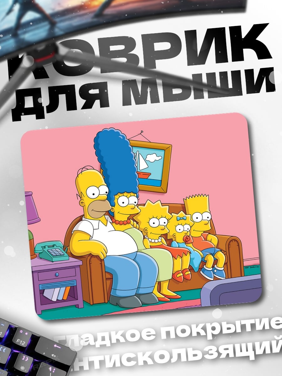 Коврик Семья Симпсонов дома