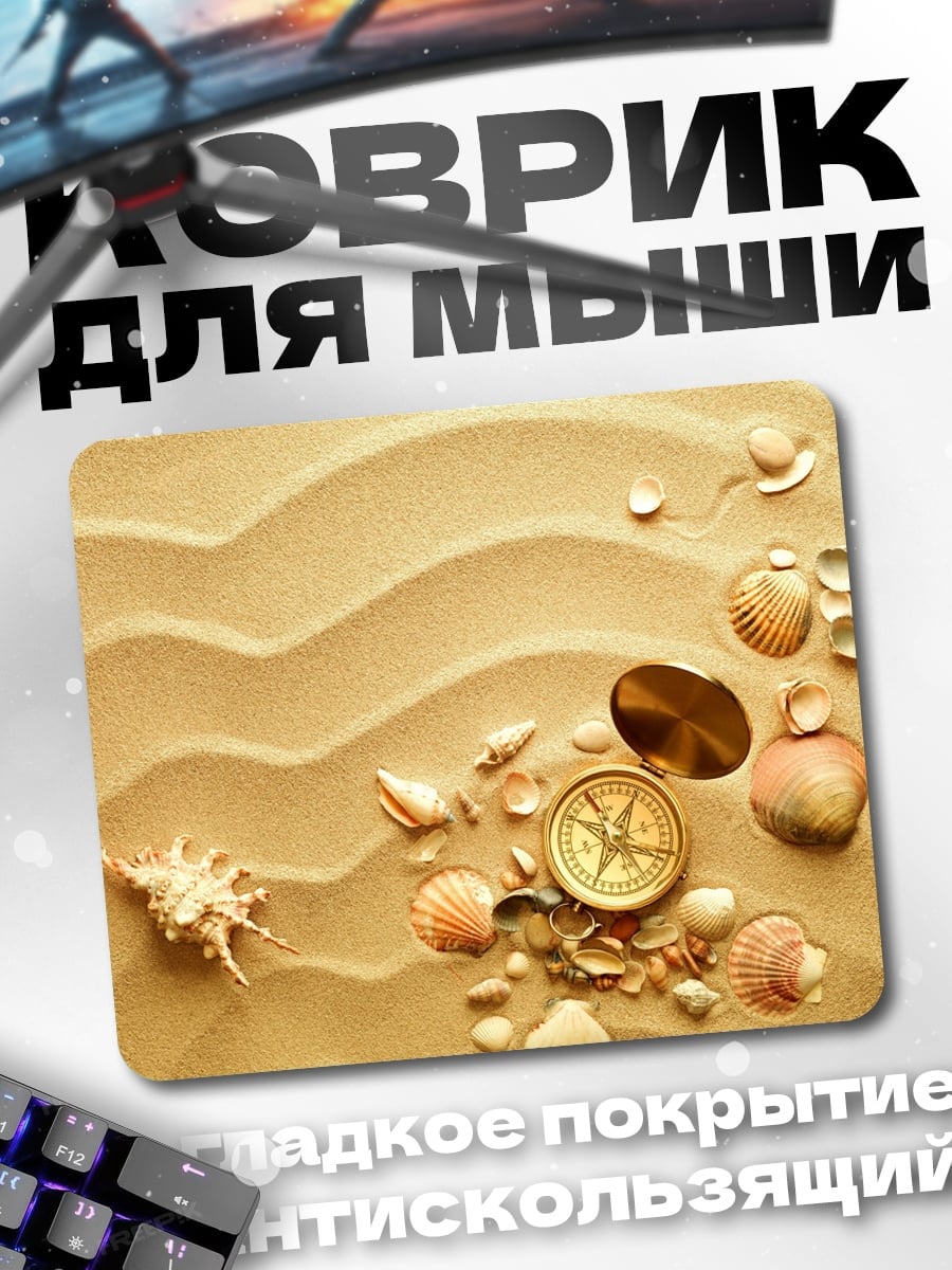 Коврик Морской компас на песке