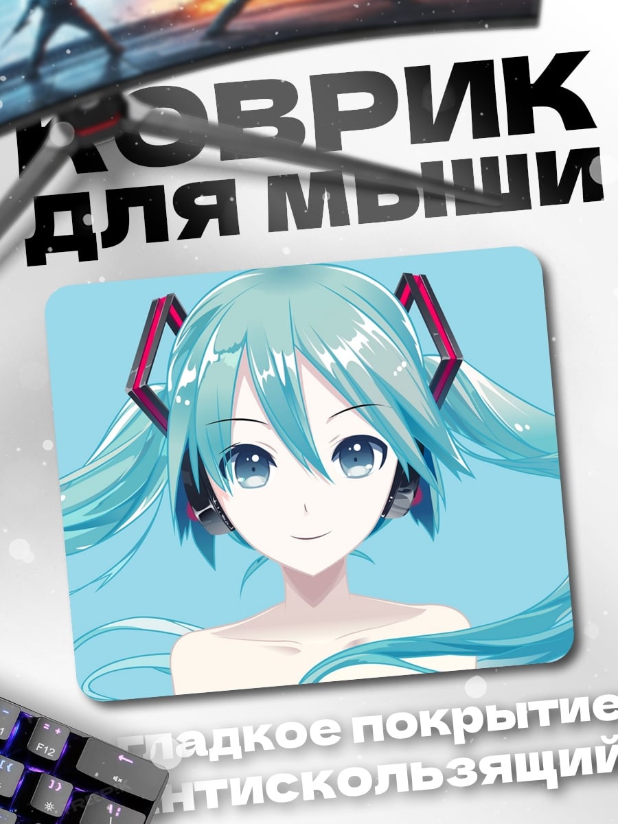 Коврик Мику голубая певица