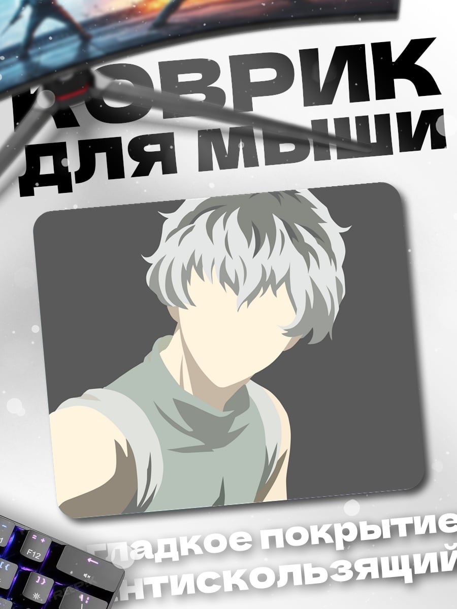 Коврик Аниме парень без лица
