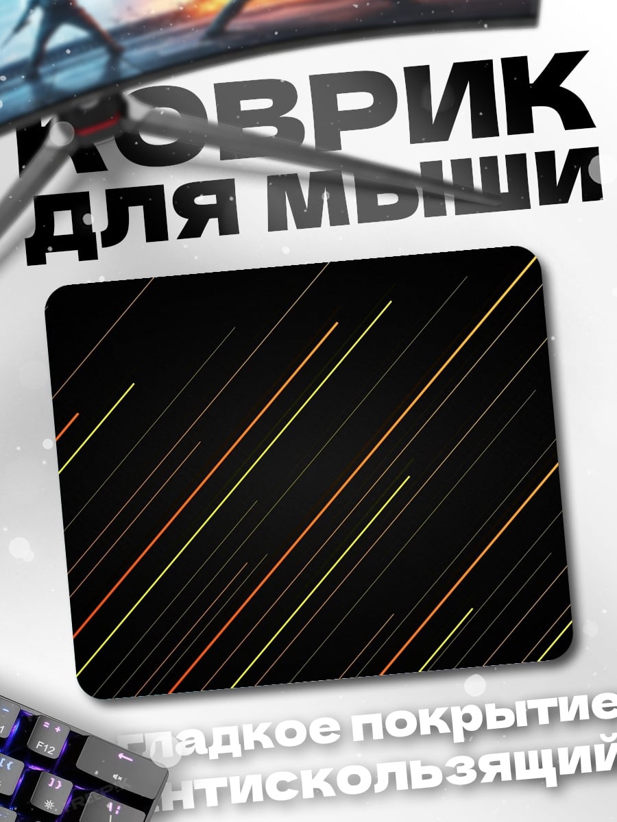 Коврик Абстрактные линии узор