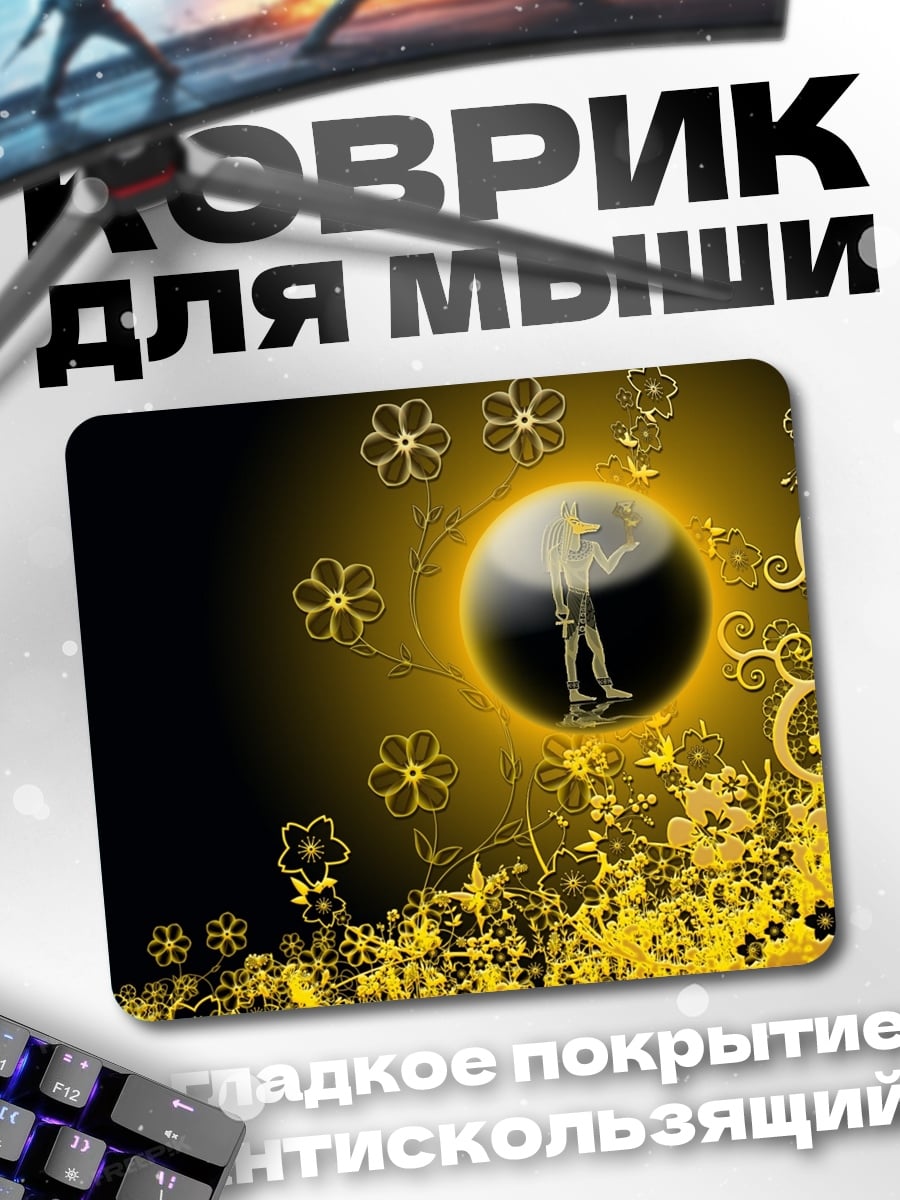 Коврик Золотой узор с силуэтом