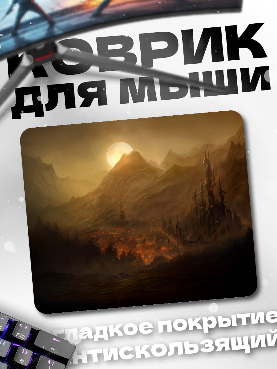 Коврик Горный пейзаж на закате
