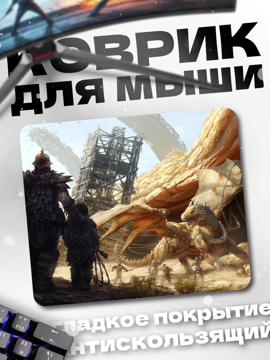 Коврик Воины и дракон