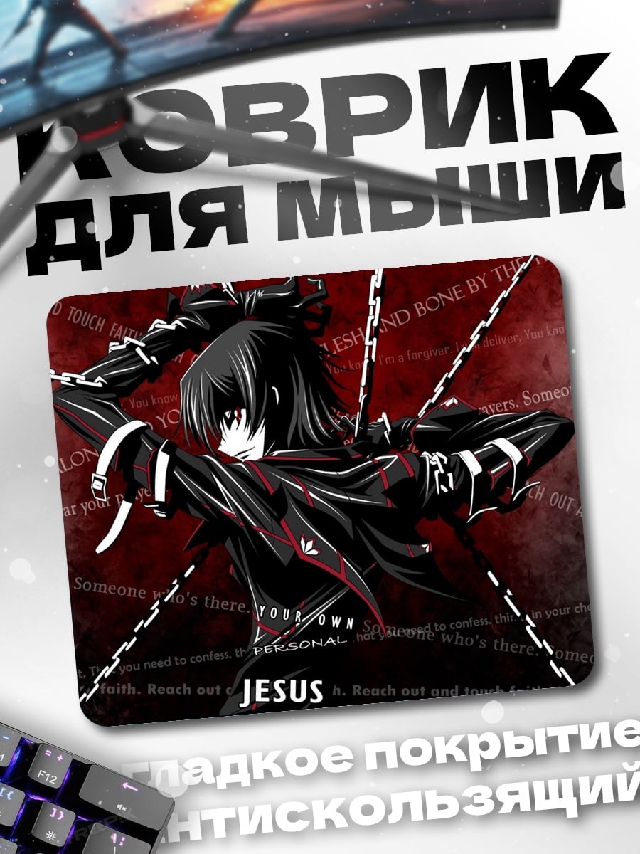 Коврик Аниме парень Иисус