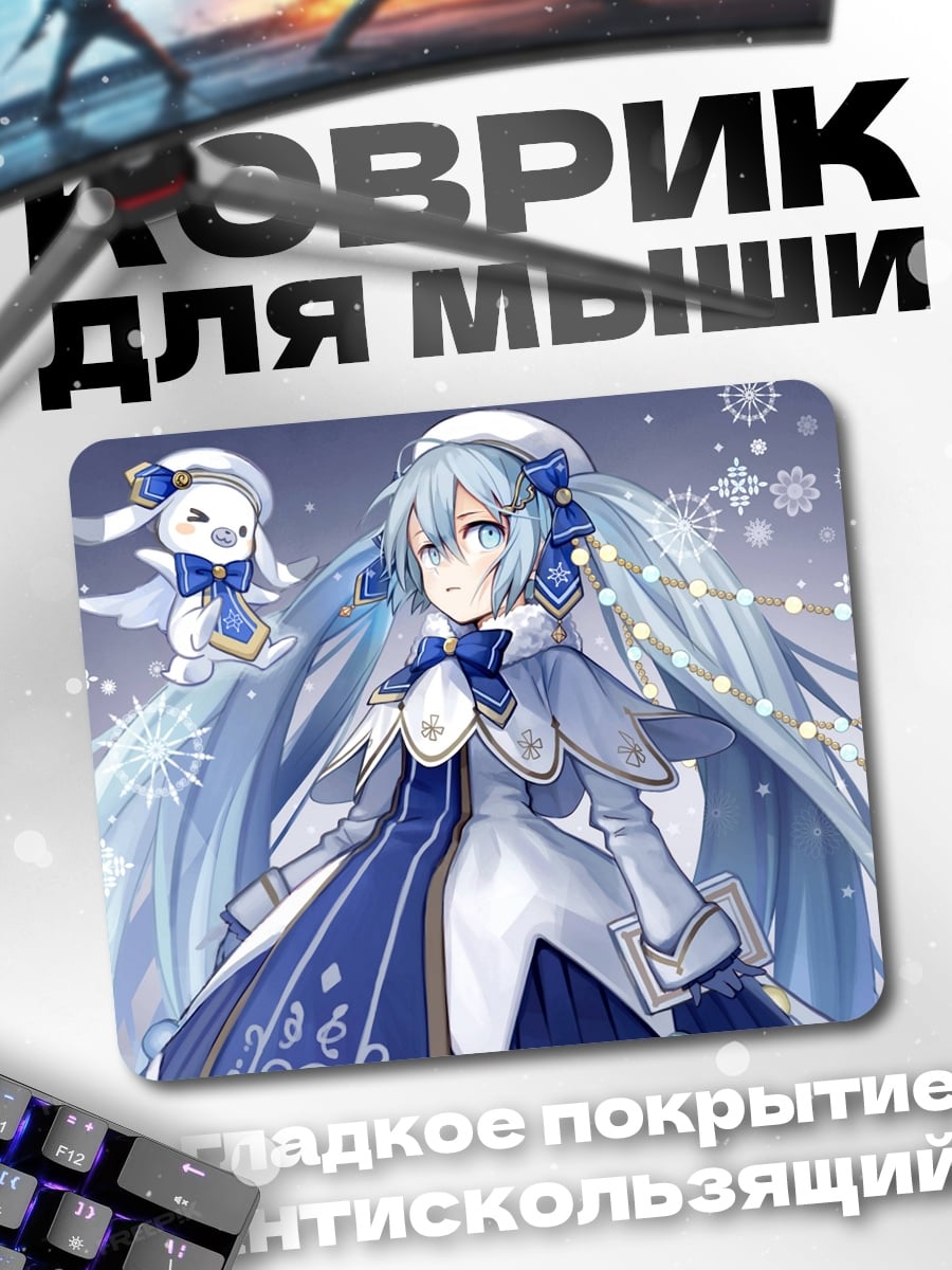 Коврик Зимняя Мику с питомцем