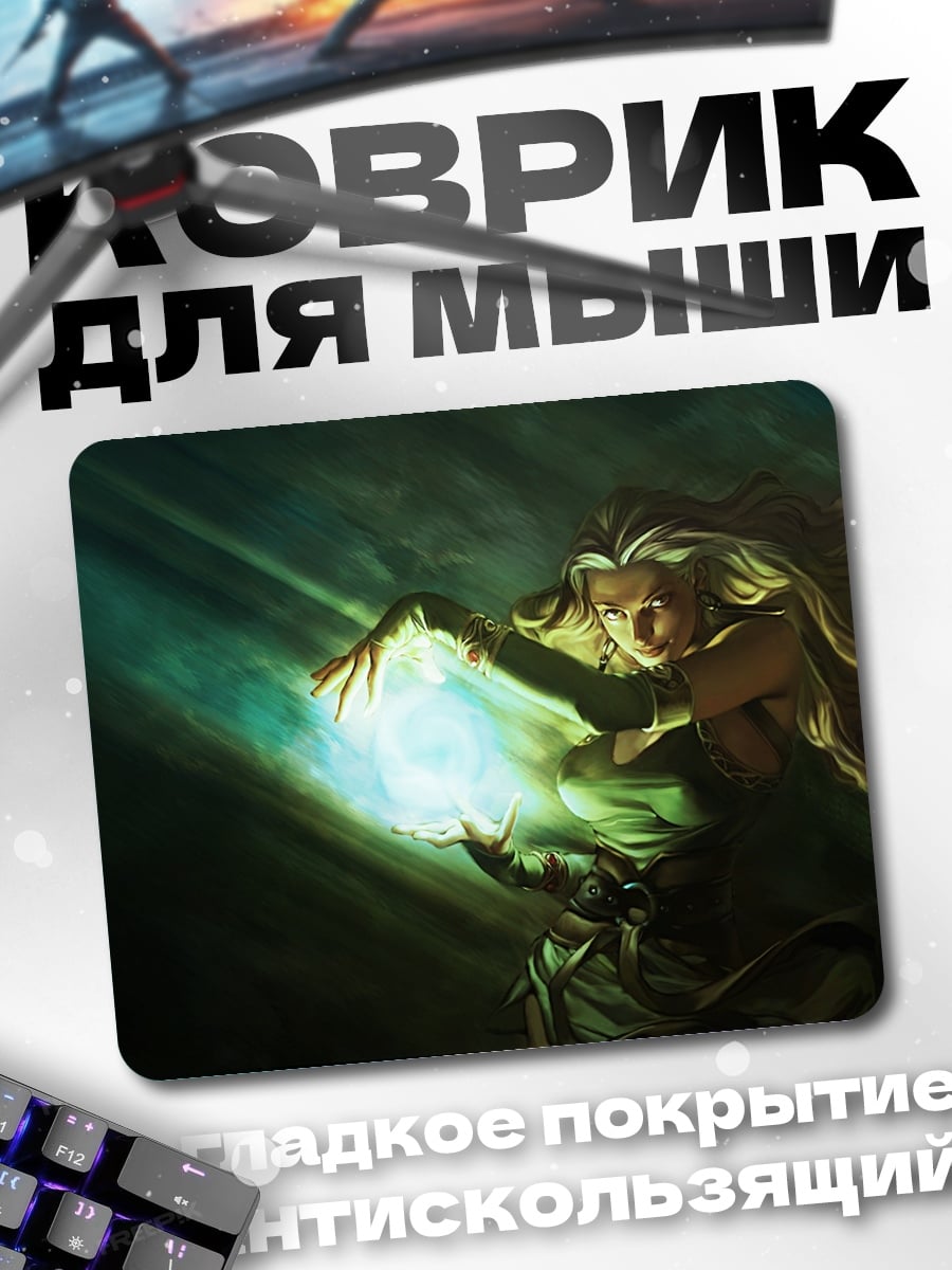 Коврик Маг света