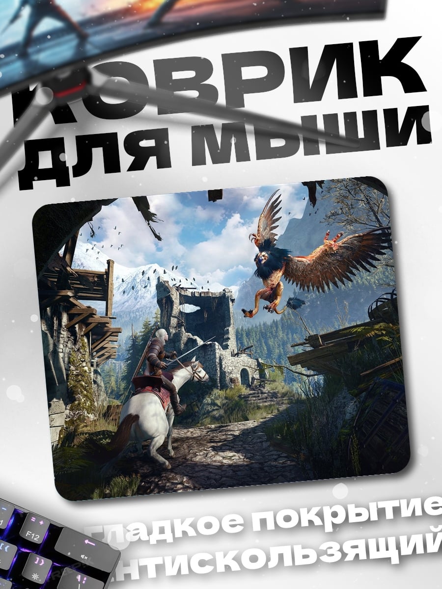 Коврик Геральт и грифон