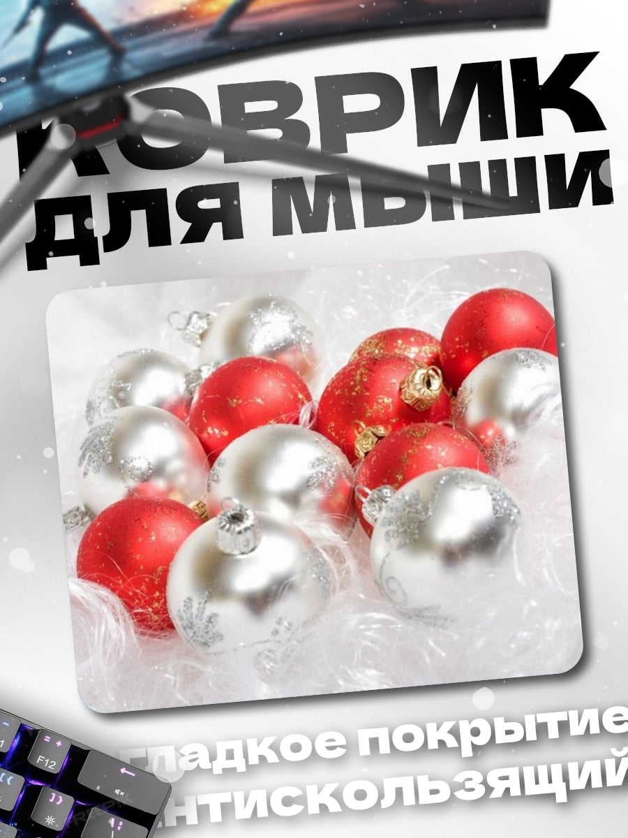 Коврик Новогодние шары