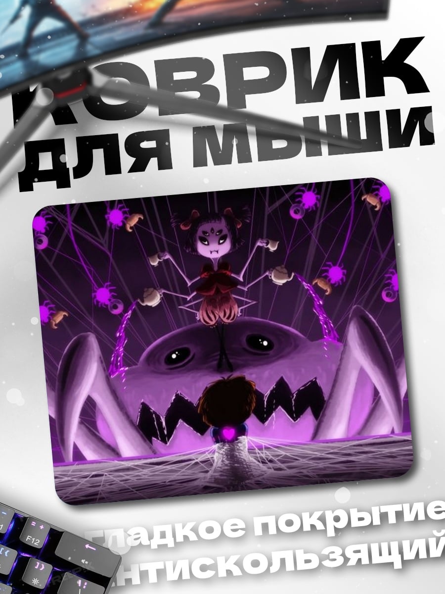 Коврик Битва с пауками
