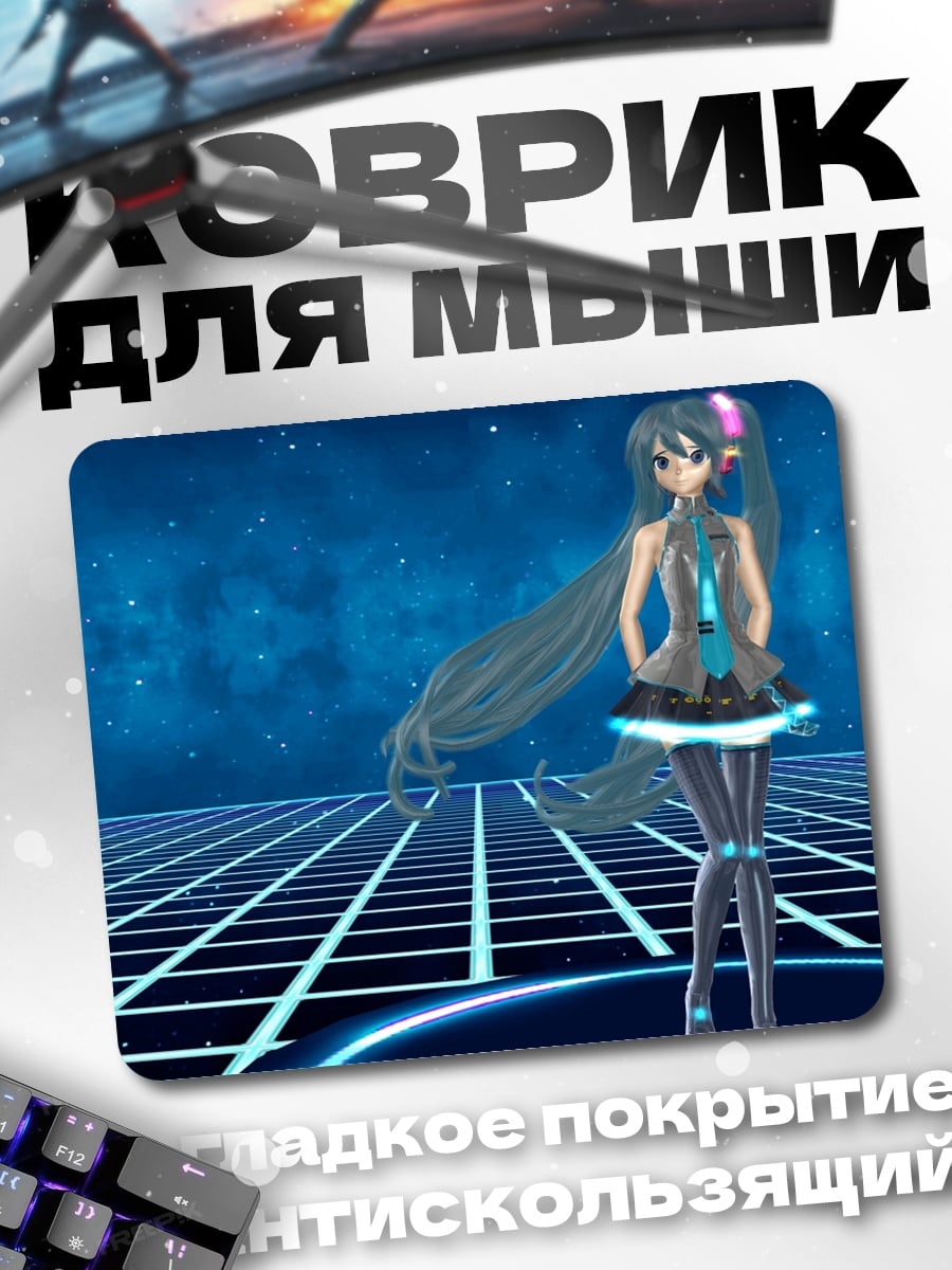 Коврик Мику неоновый мир