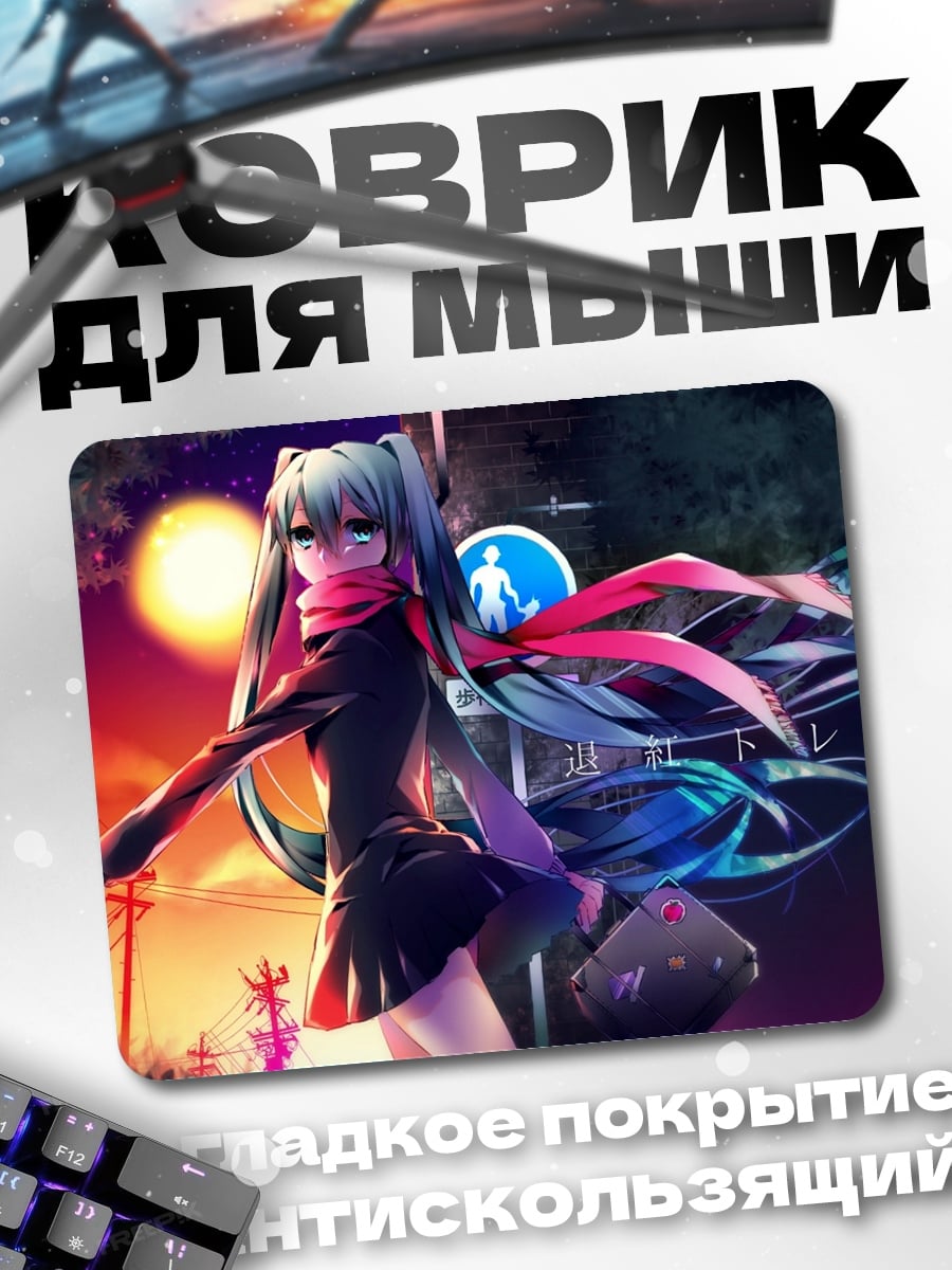 Коврик Аниме девушка на дороге