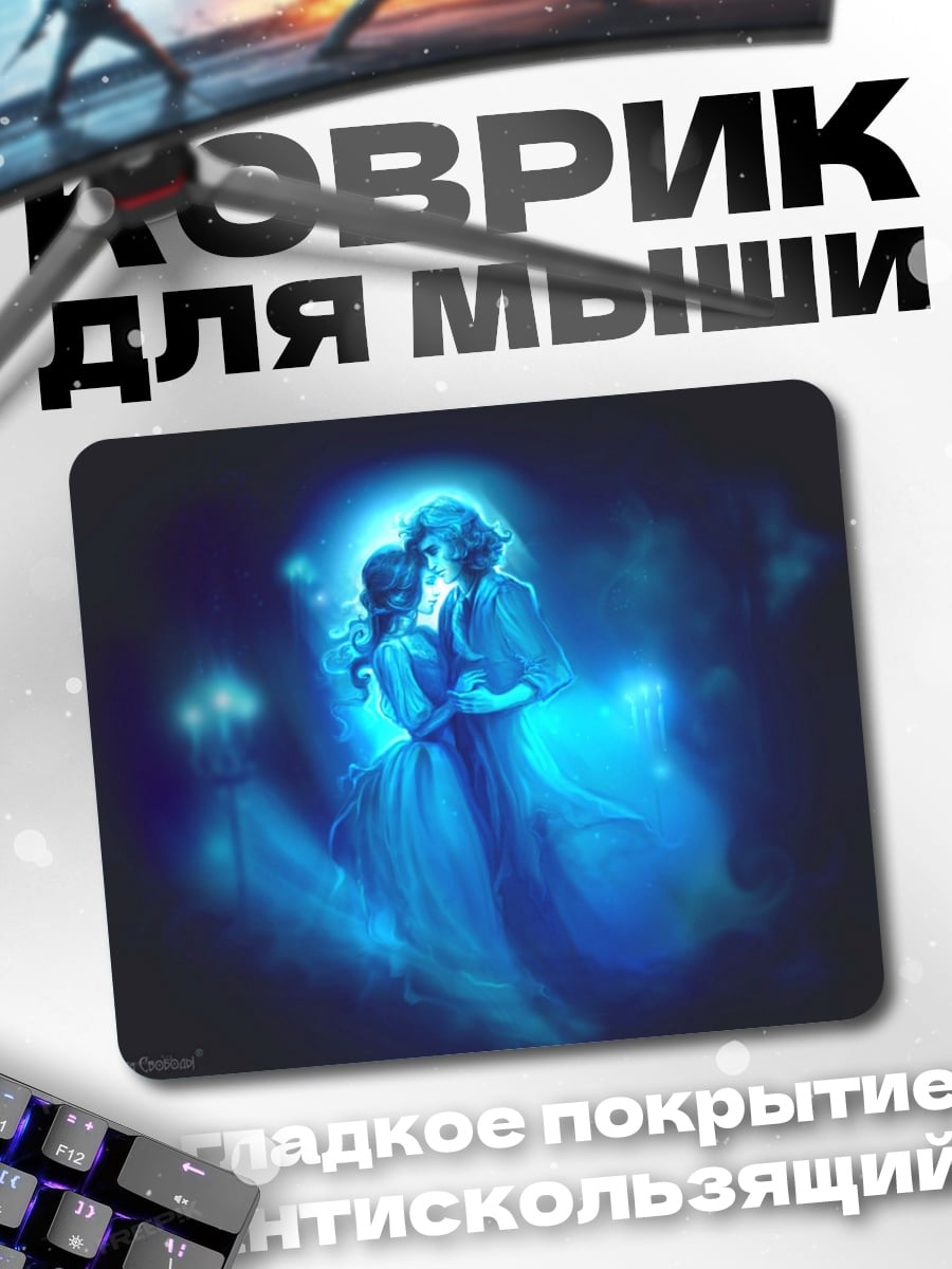 Коврик Синие призрачные танцоры