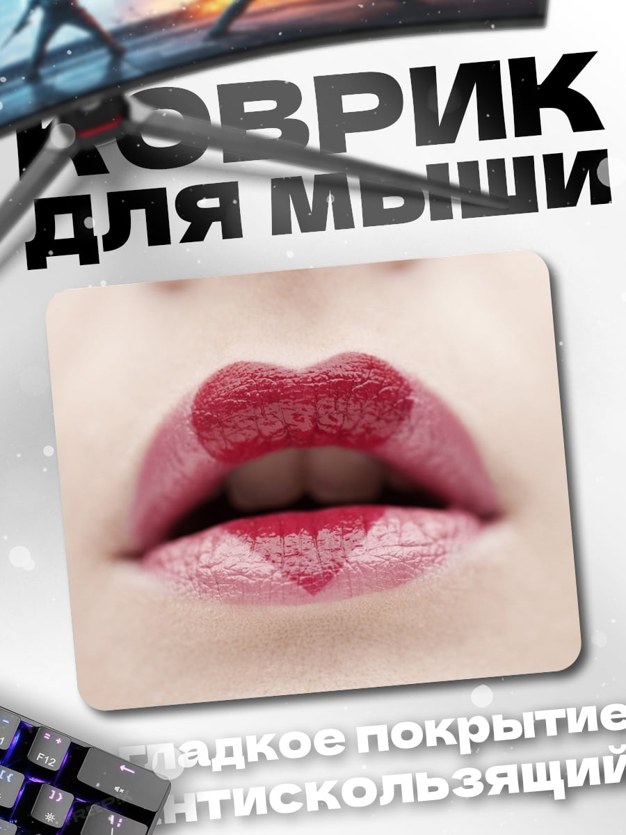 Коврик Красные губы