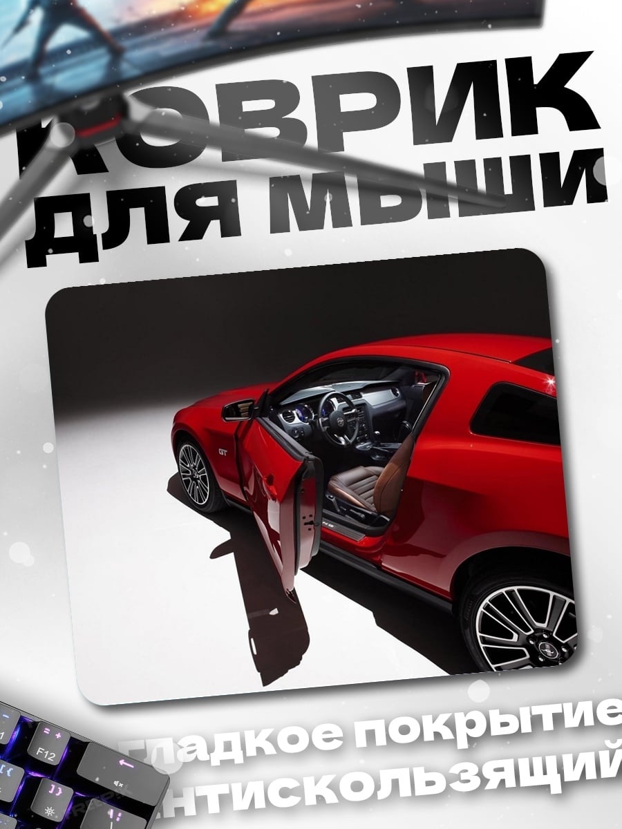 Коврик Красный спорткар