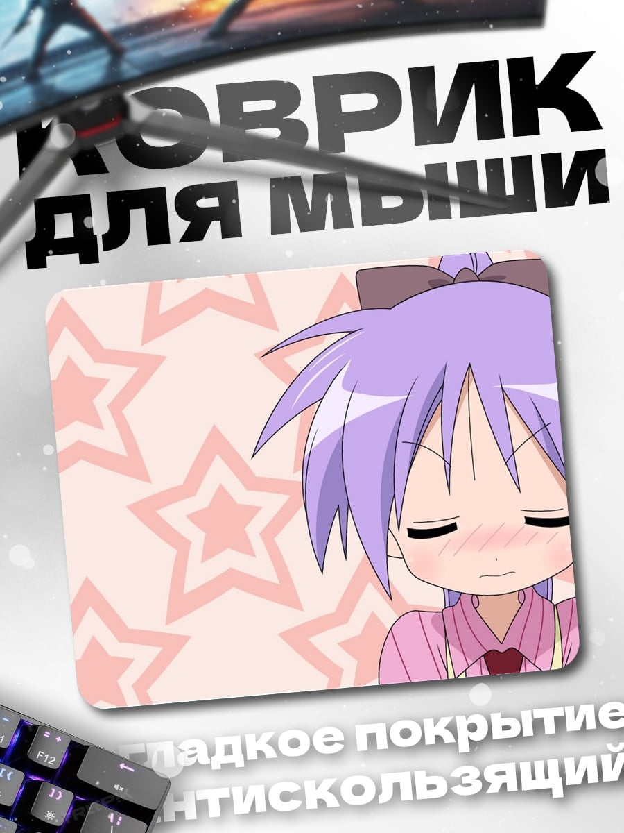 Коврик Аниме девочка звезды