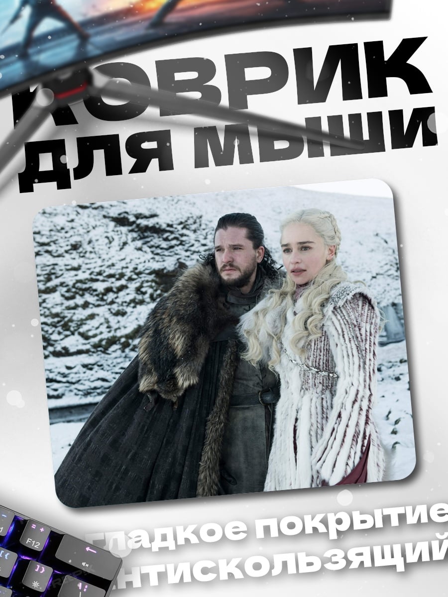 Коврик Джон Сноу Дейенерис