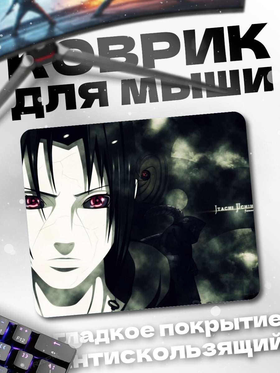 Коврик Итачи Учиха взгляд