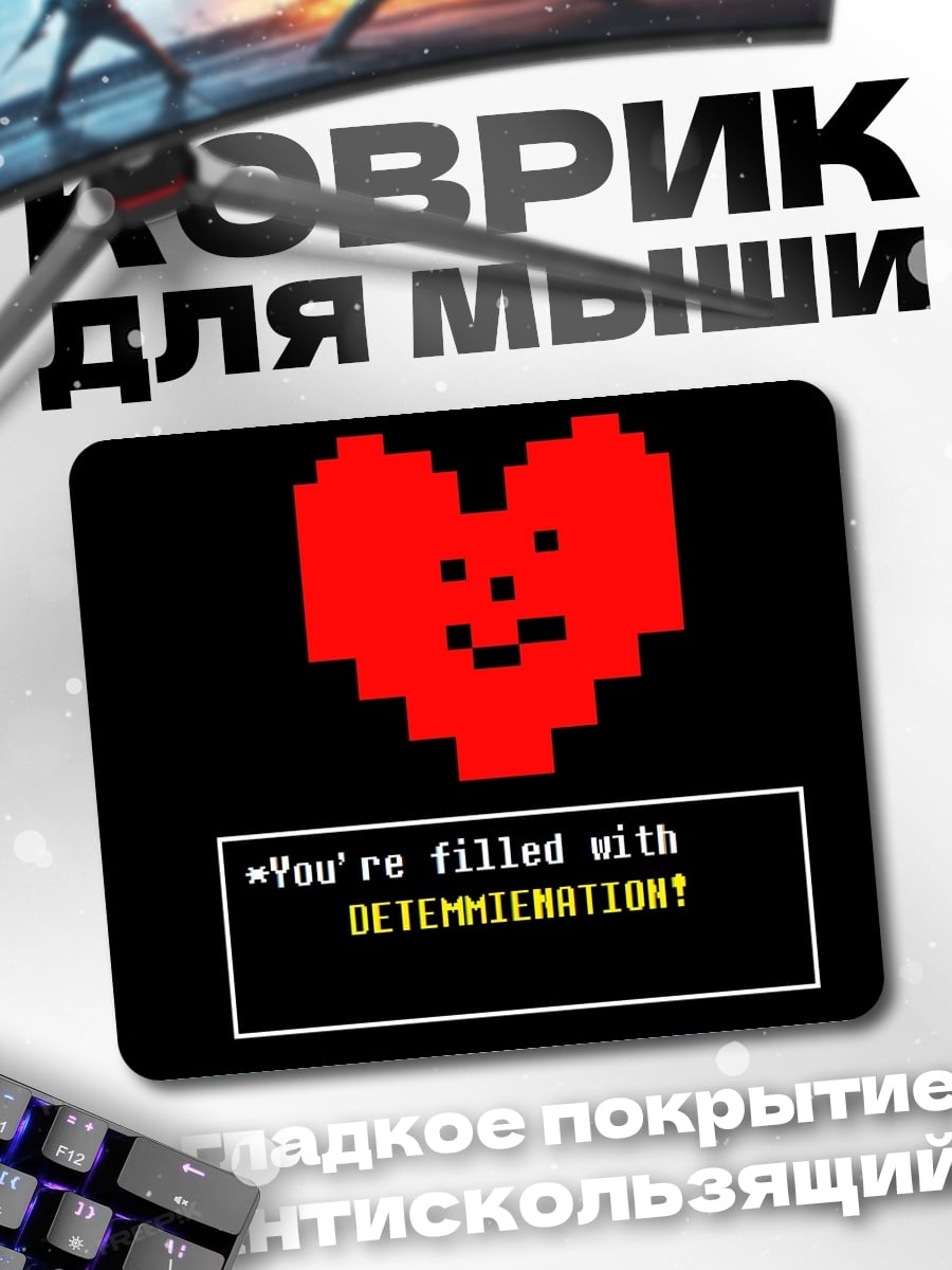 Коврик Сердце полно решимости