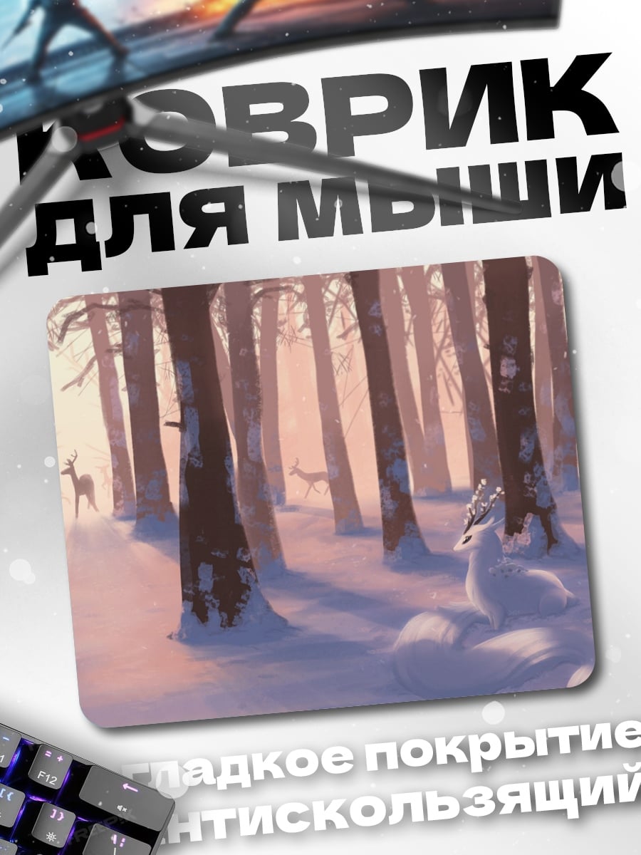 Коврик Зимний лес олени