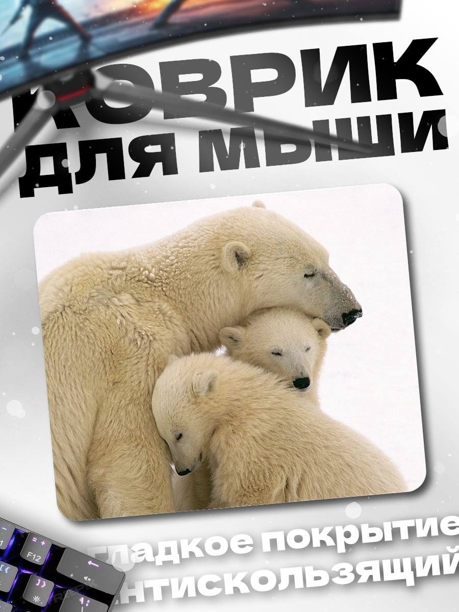 Коврик Белые медведи семья