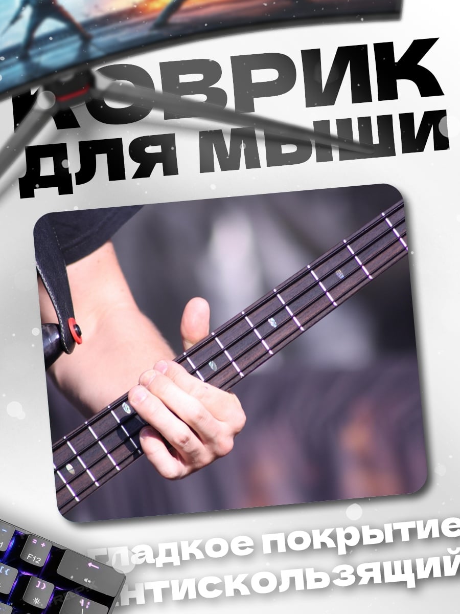 Коврик Игра на гитаре