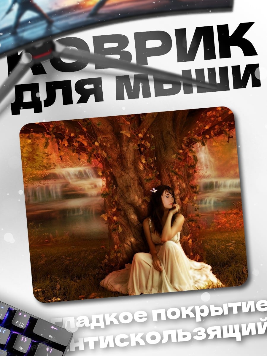 Коврик Девушка под деревом