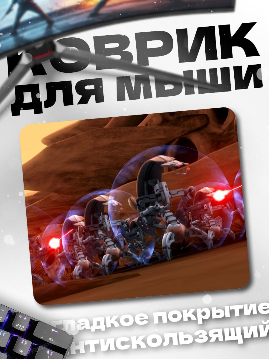 Коврик Роботы лазеры