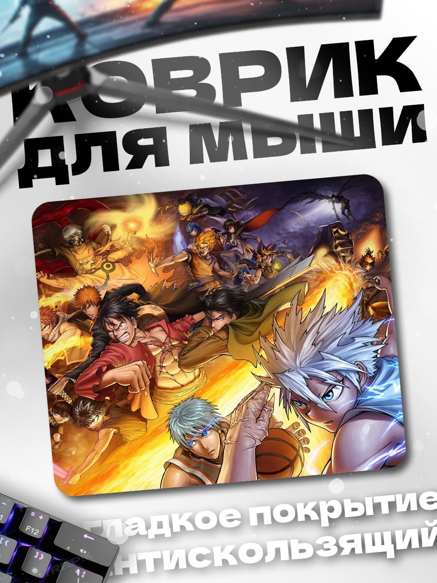Коврик аниме битва стилей