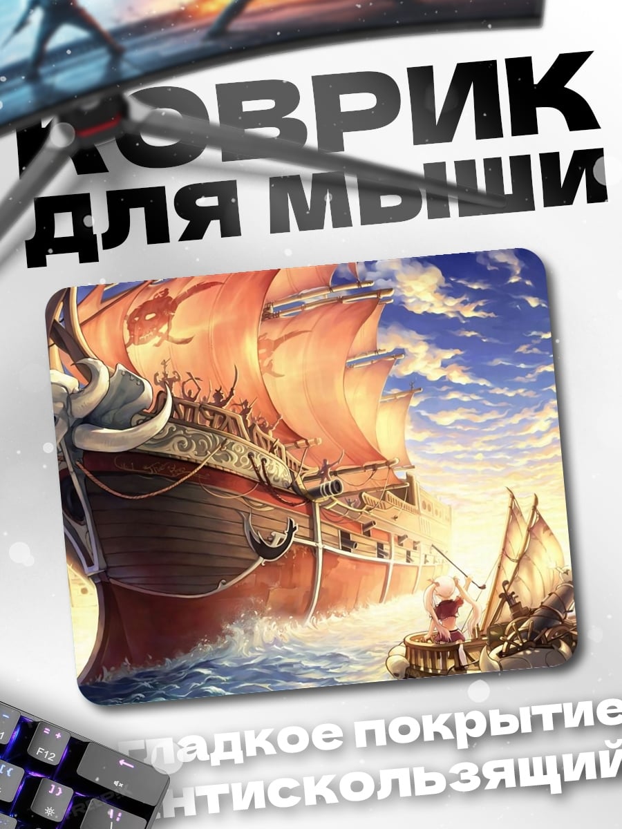 Коврик пиратский корабль в море