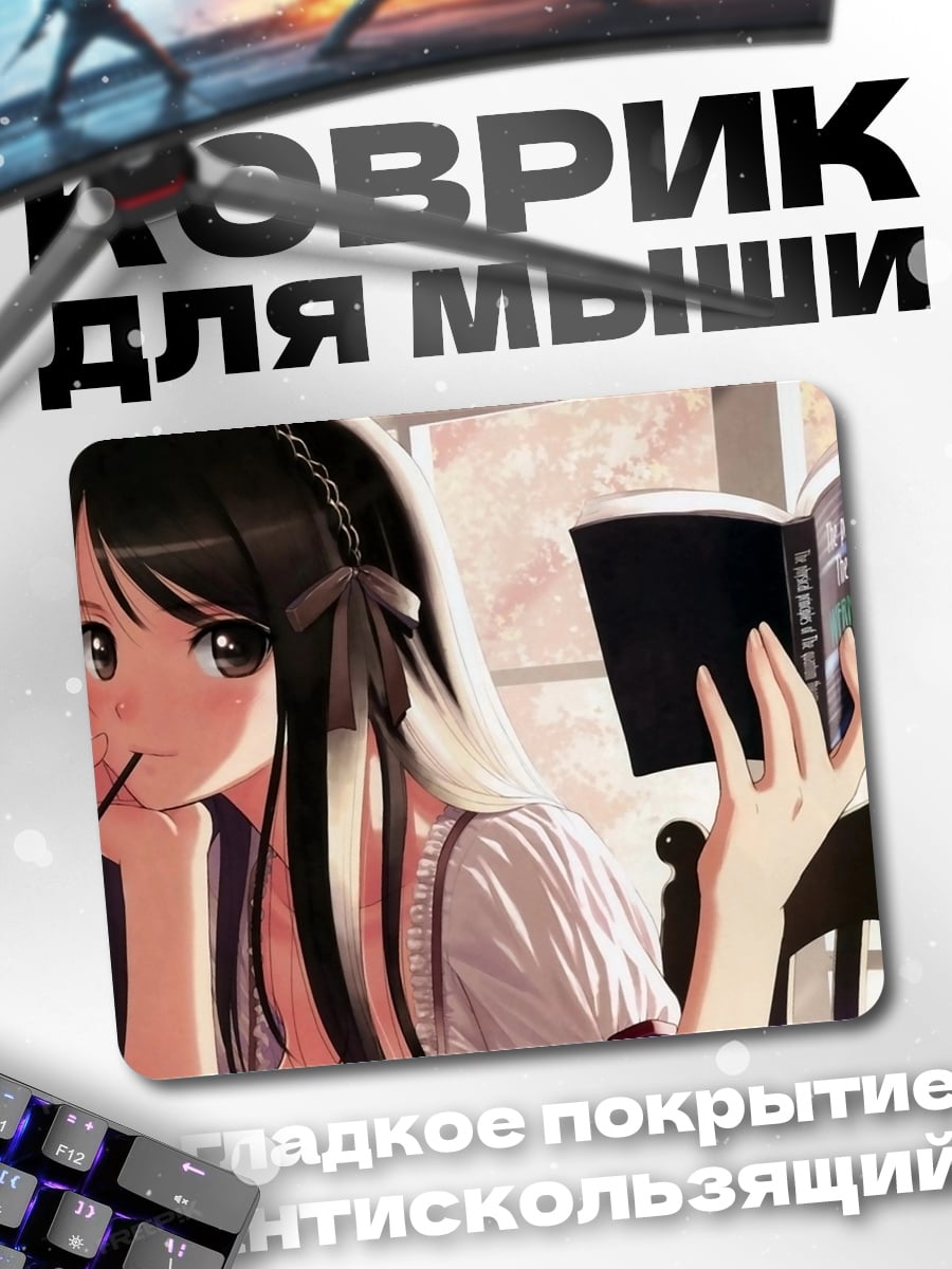Коврик девушка с книгой