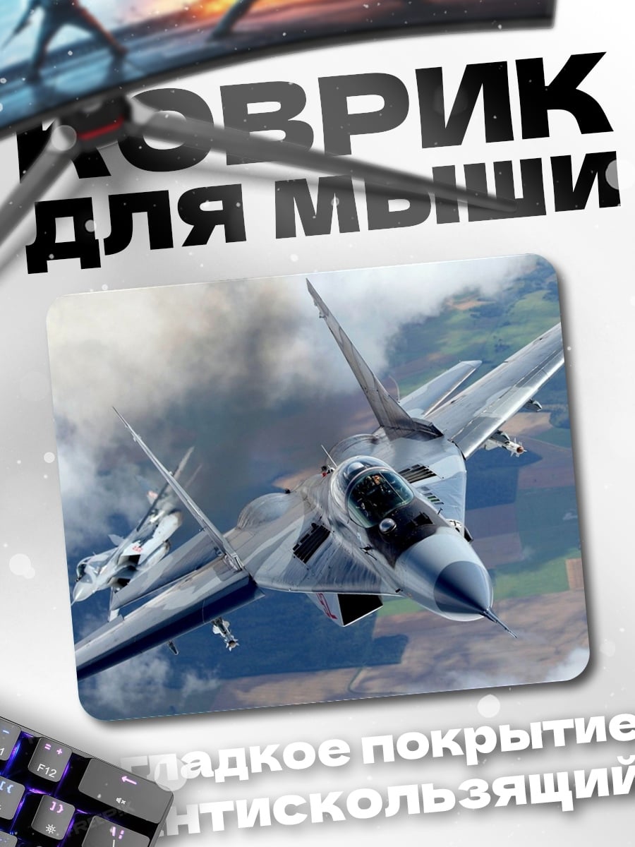 Коврик самолет в небе