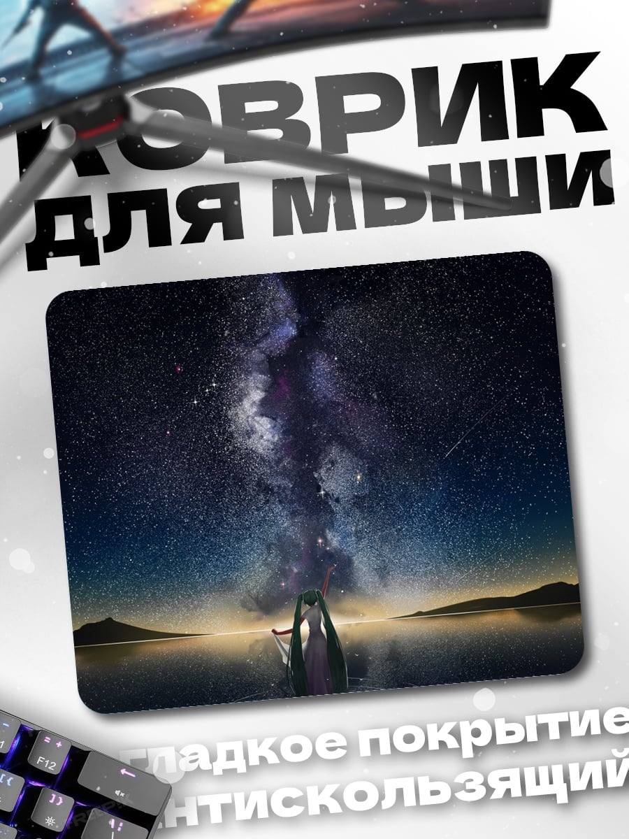 Коврик Девушка под звездами