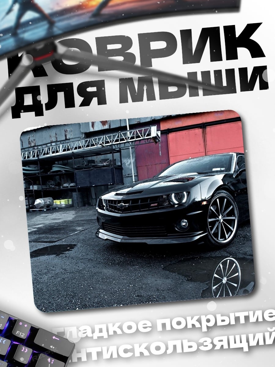 Коврик Черный маслкар