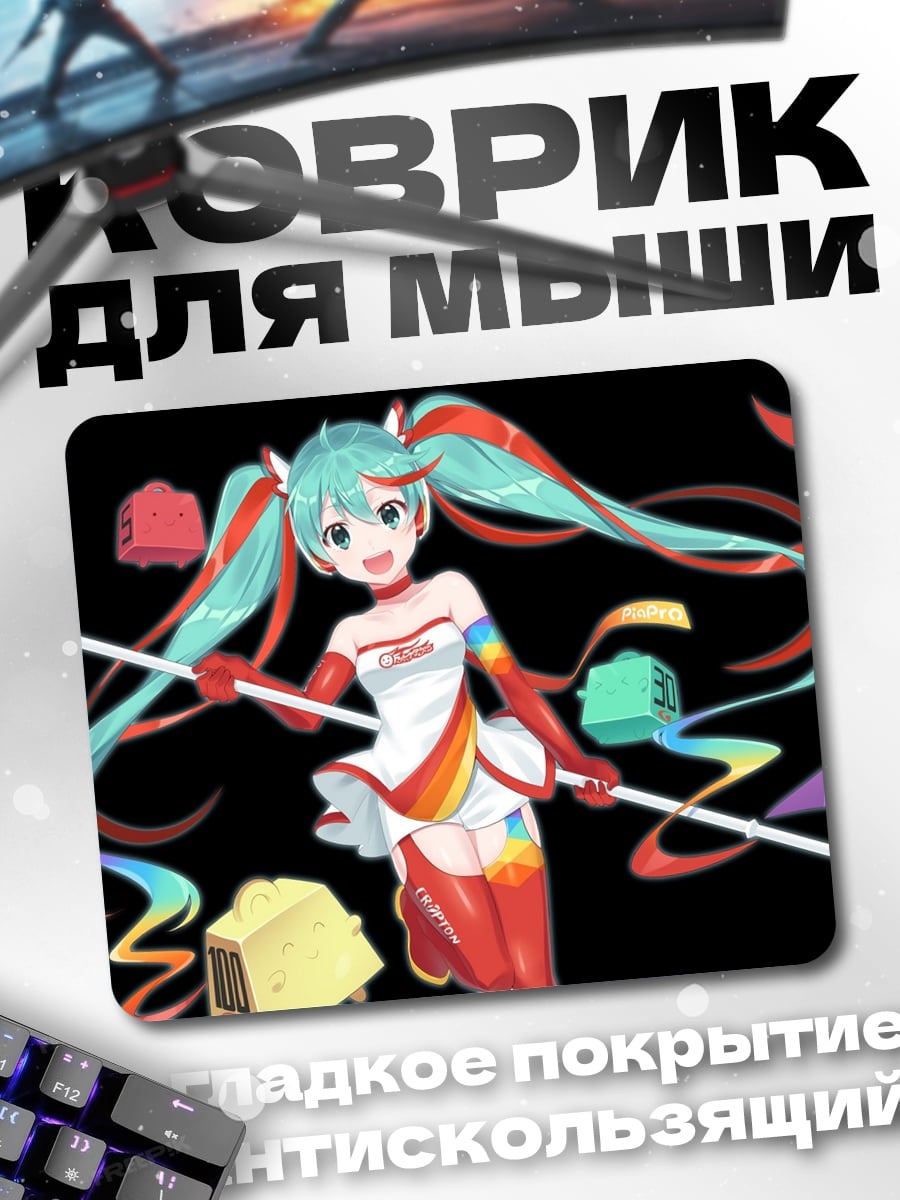 Коврик Гонщица Мику