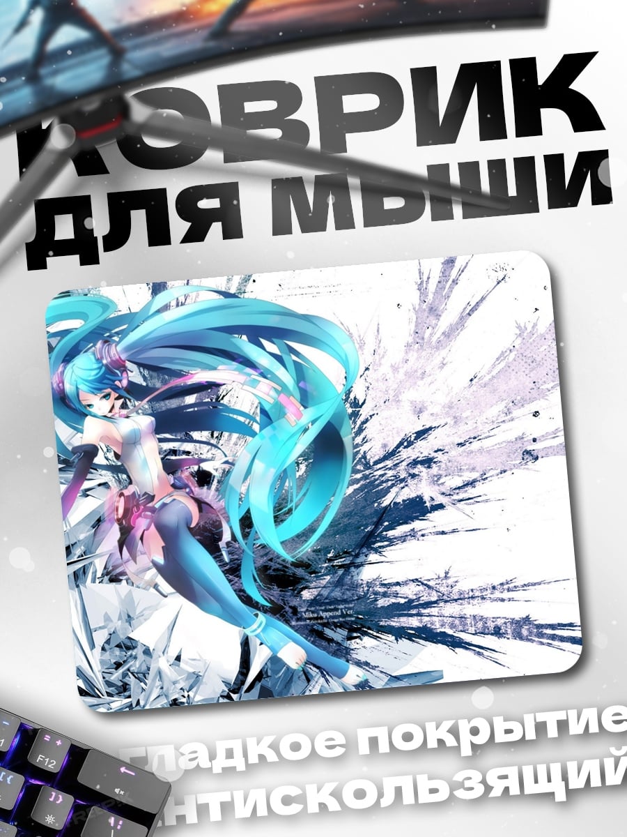 Коврик аниме девушка Мику