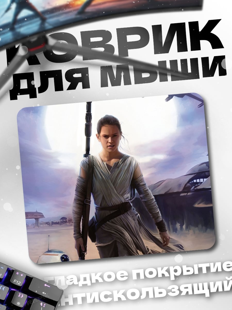 Коврик Рей Звездные Войны