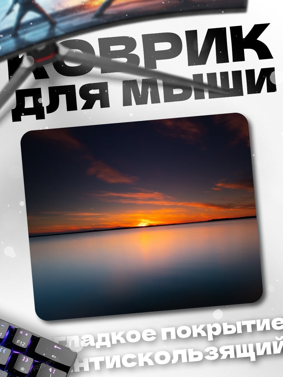 Коврик закат над водой