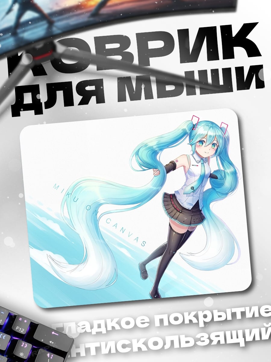 Коврик аниме девушка Мику