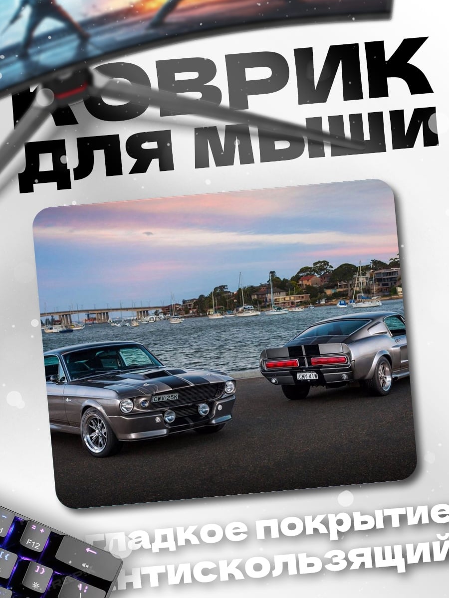 Коврик Классические мустанги