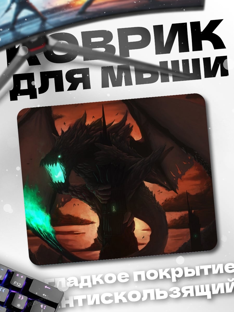 Коврик Огненный дракон