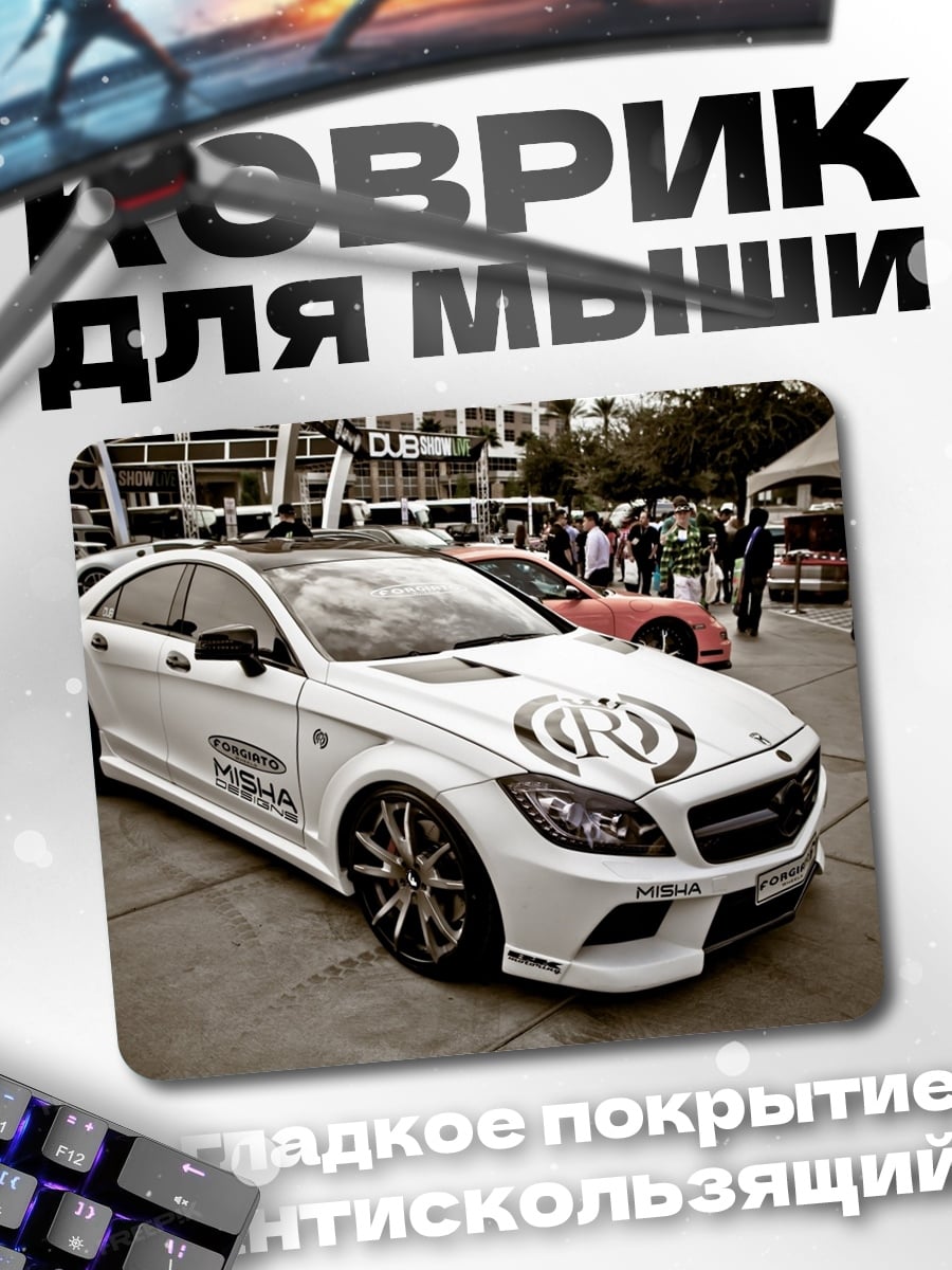 Коврик Белый спорткар