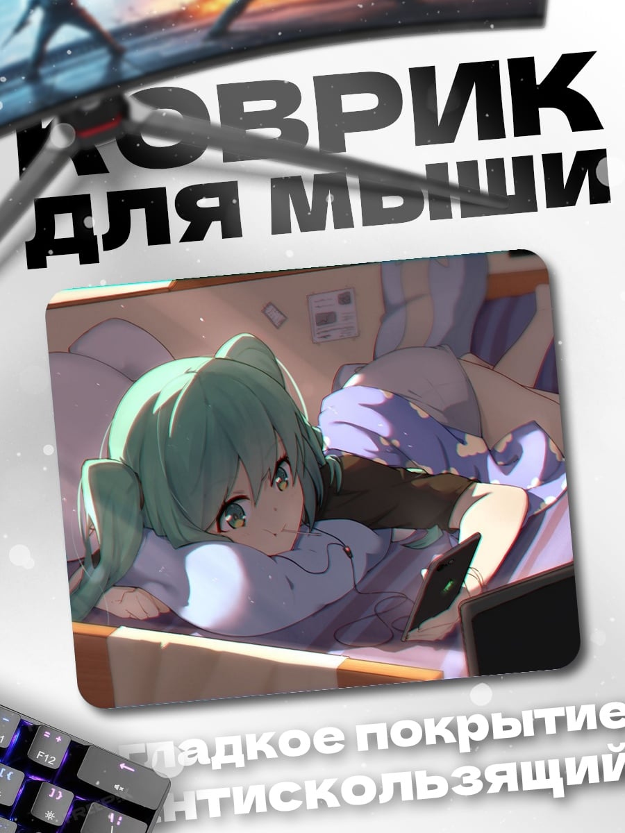 Коврик Аниме девушка в кровати