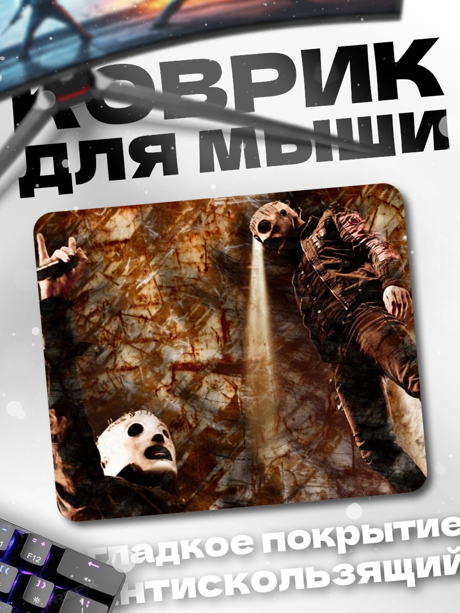 Коврик Маски на сцене