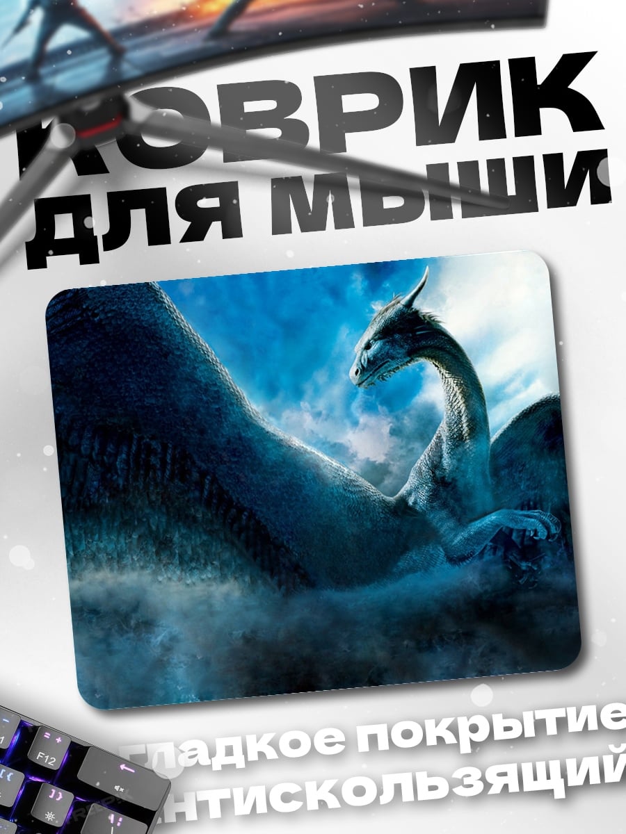 Коврик Ледяной дракон