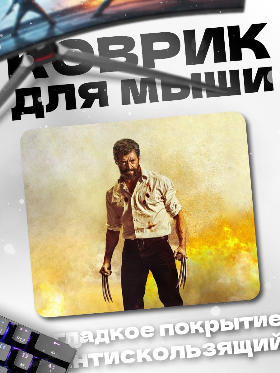 Коврик Росомаха