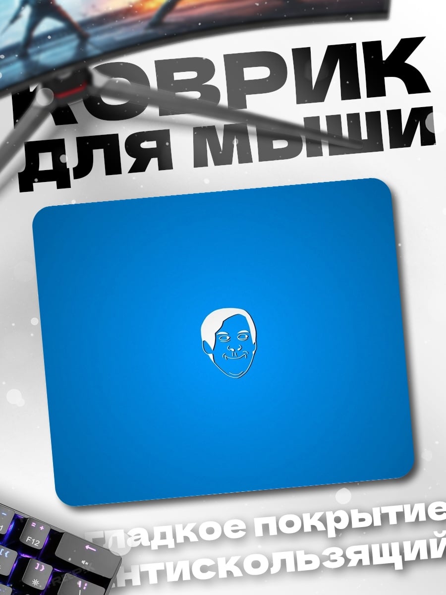 Коврик Синий портрет