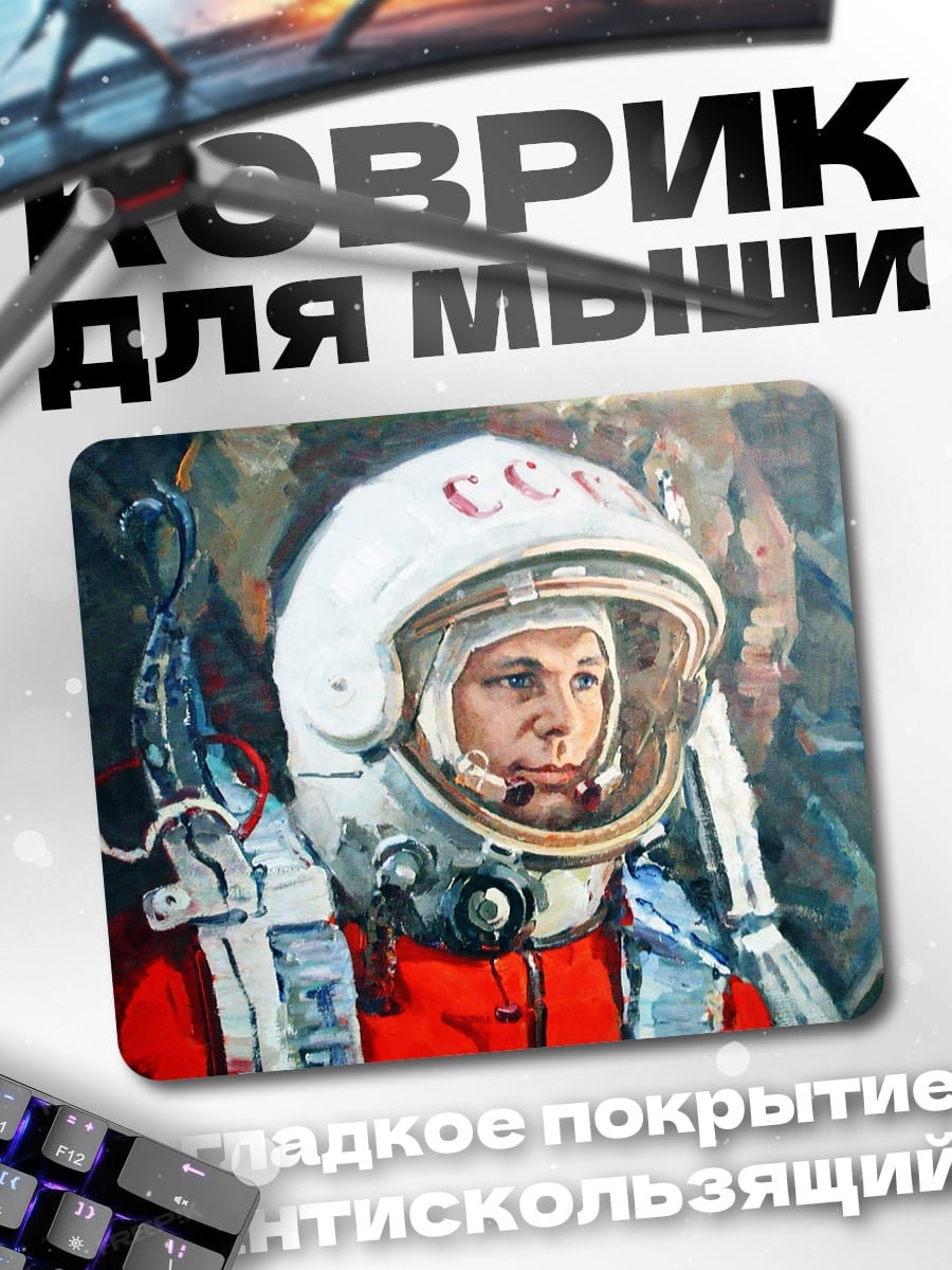 Коврик Советский Космонавт В Шлеме